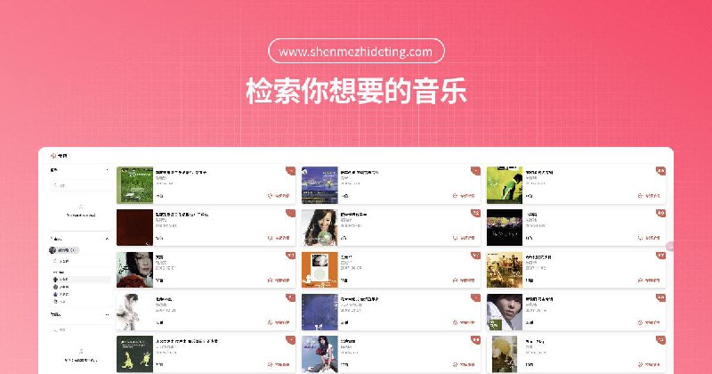 #Web #Music 检索你想要的音乐 —— 什么值得听☝️ 今天介绍一个非常有意思的网站，它有一个非常好记的名字 —— 什么值得听